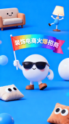 或是创意十脚的设想师
